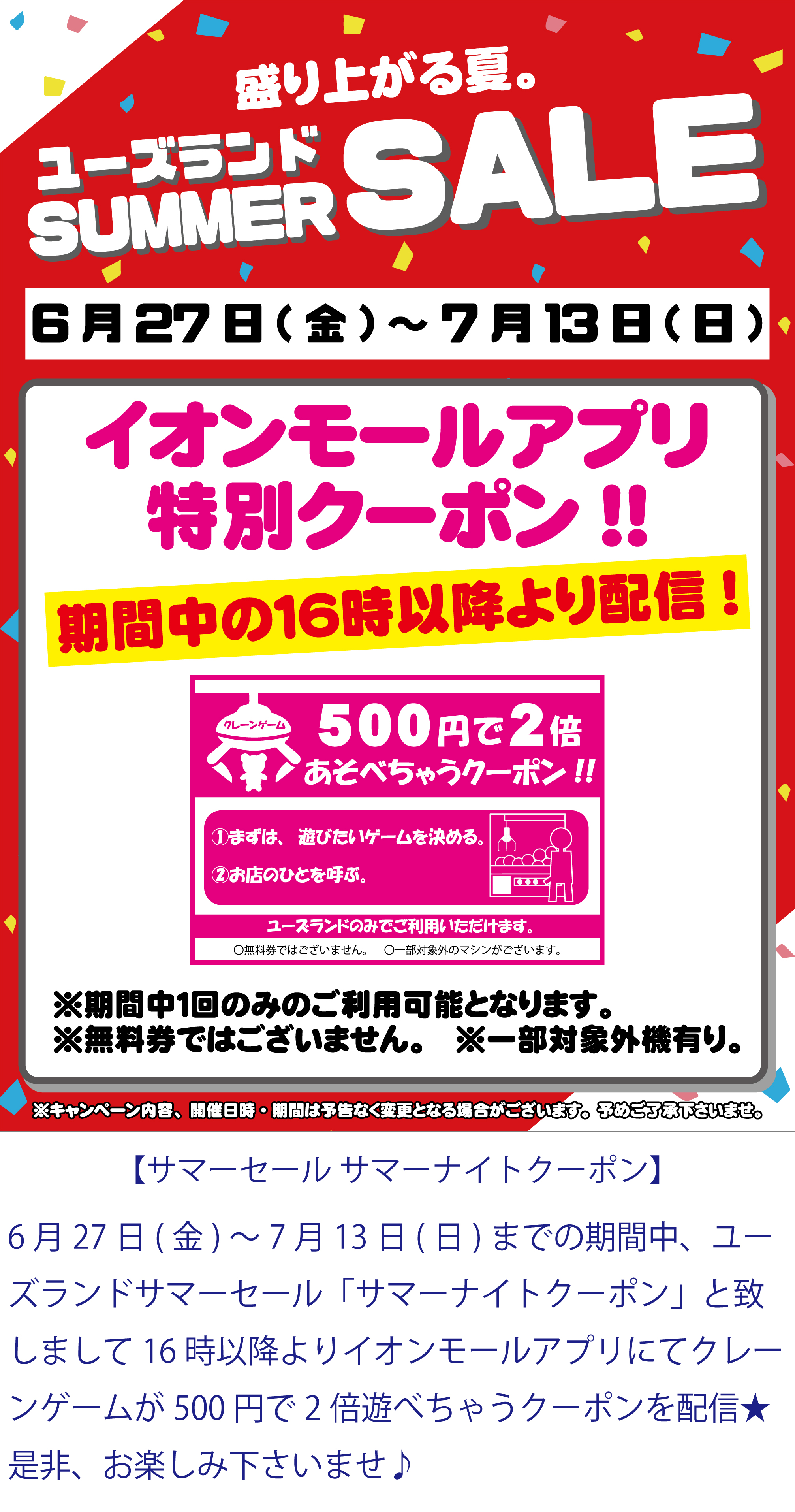 キャンペーン情報