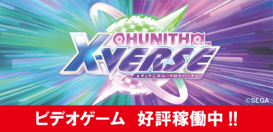 新規稼働マシン