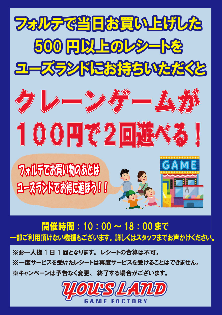 キャンペーン情報