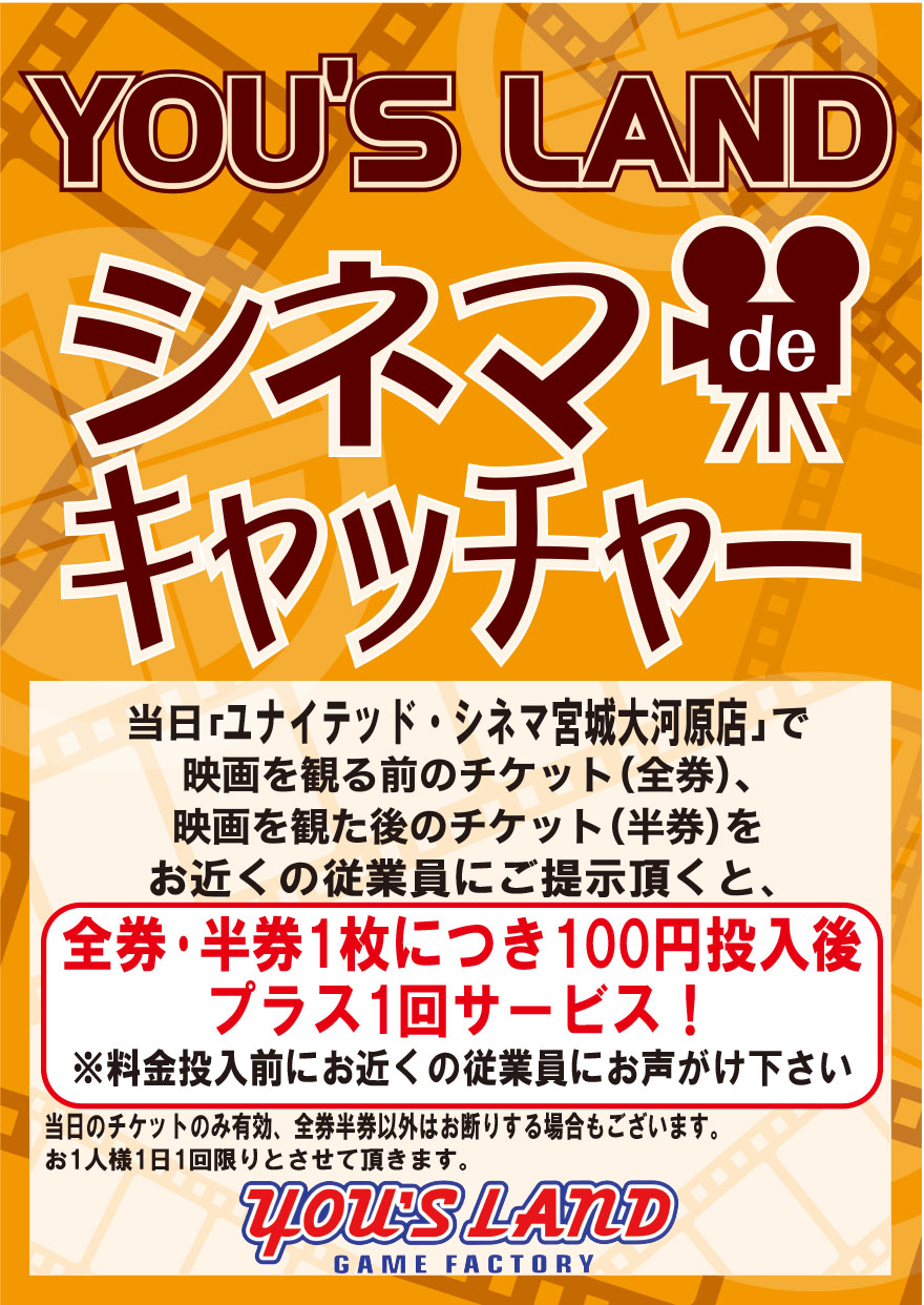 キャンペーン情報