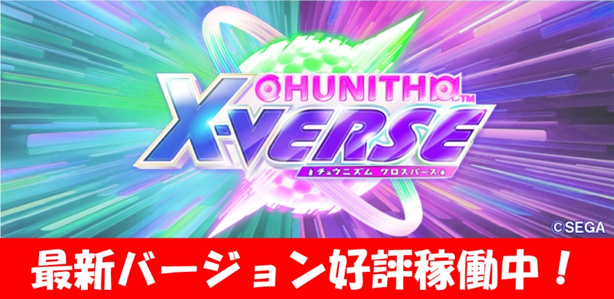 新規稼働マシン