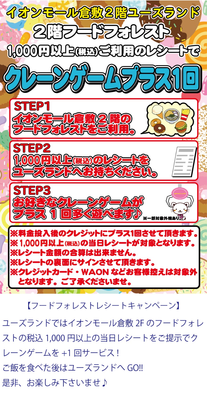 キャンペーン情報