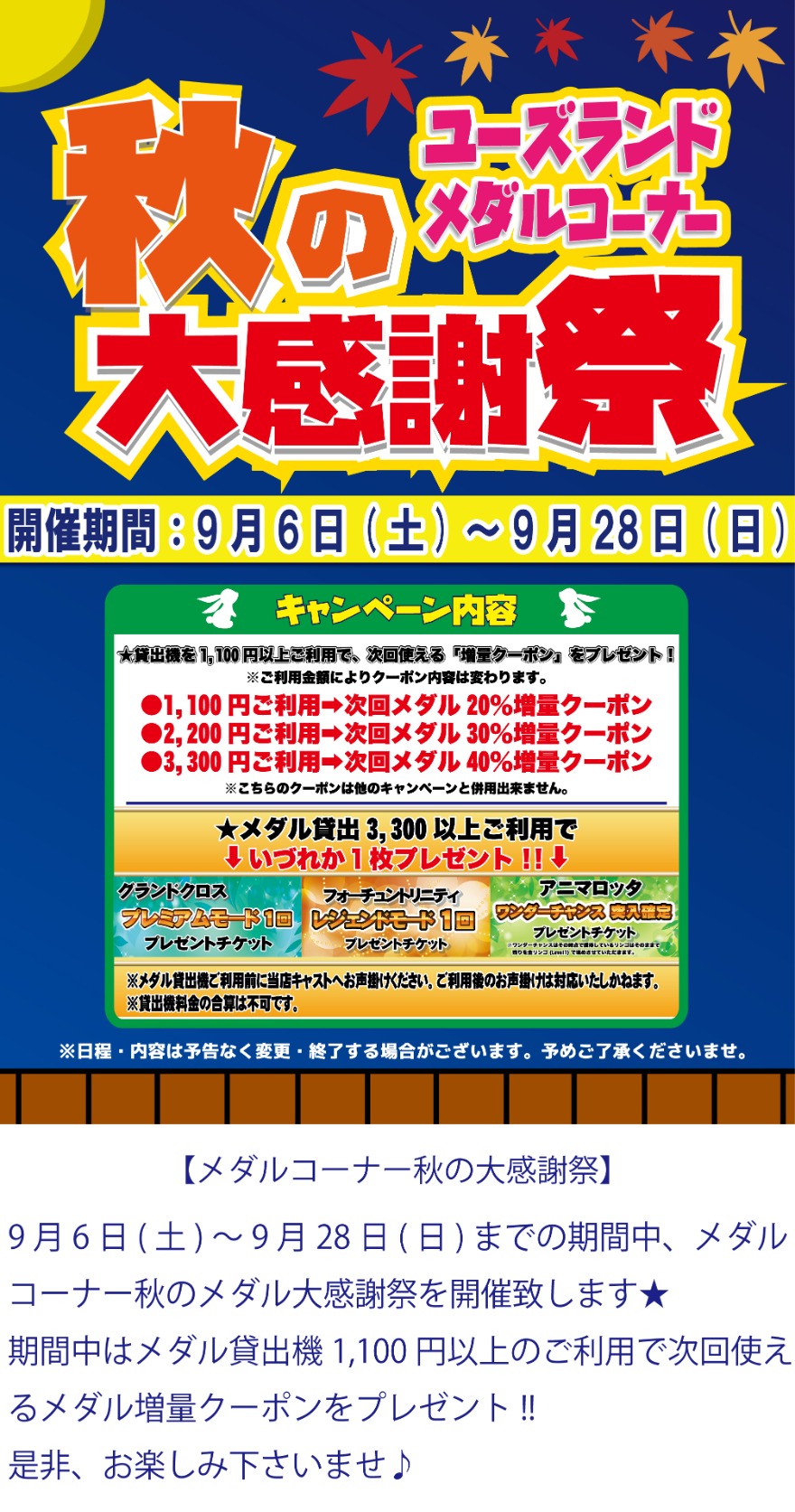 キャンペーン情報