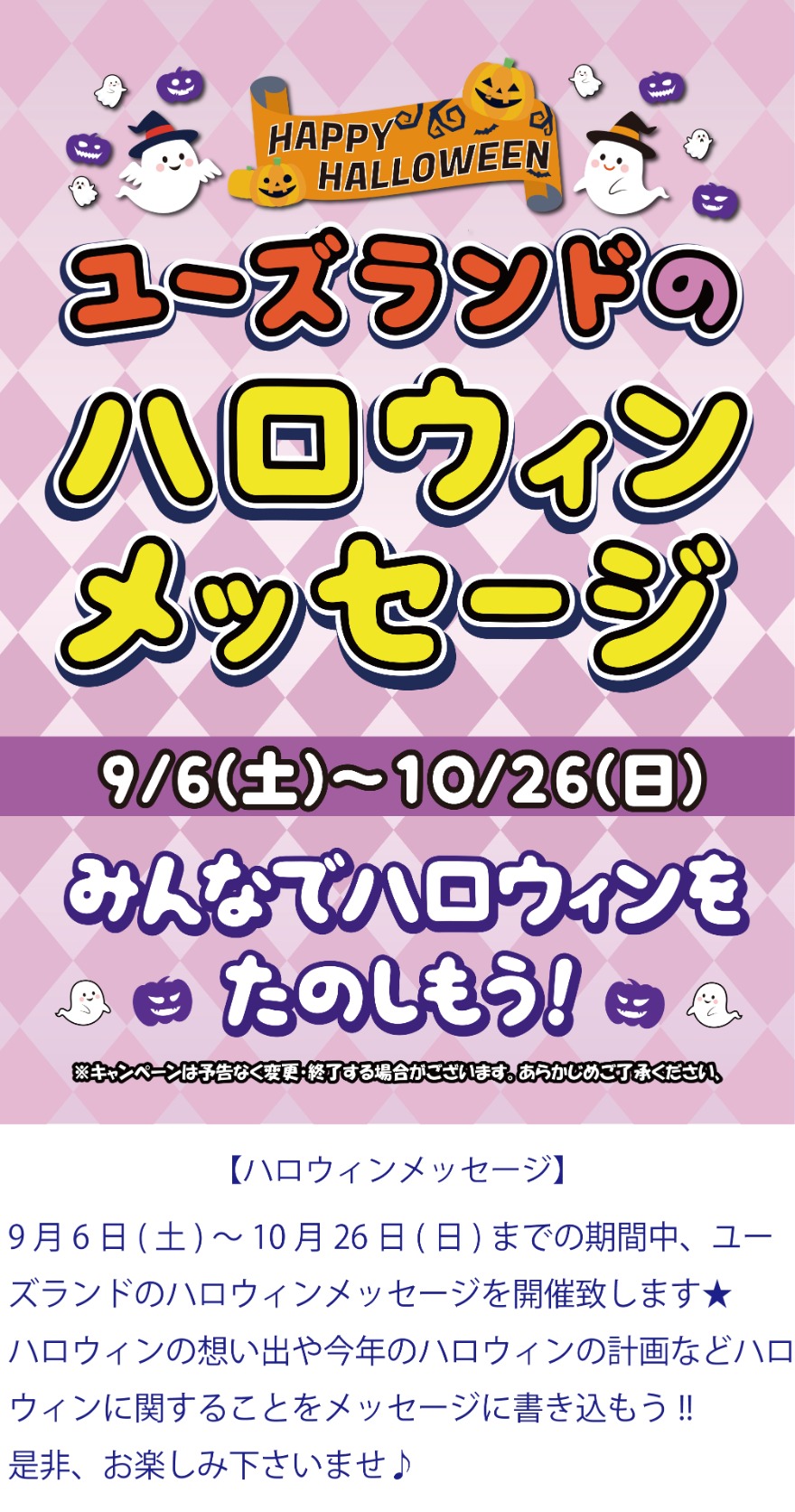 キャンペーン情報
