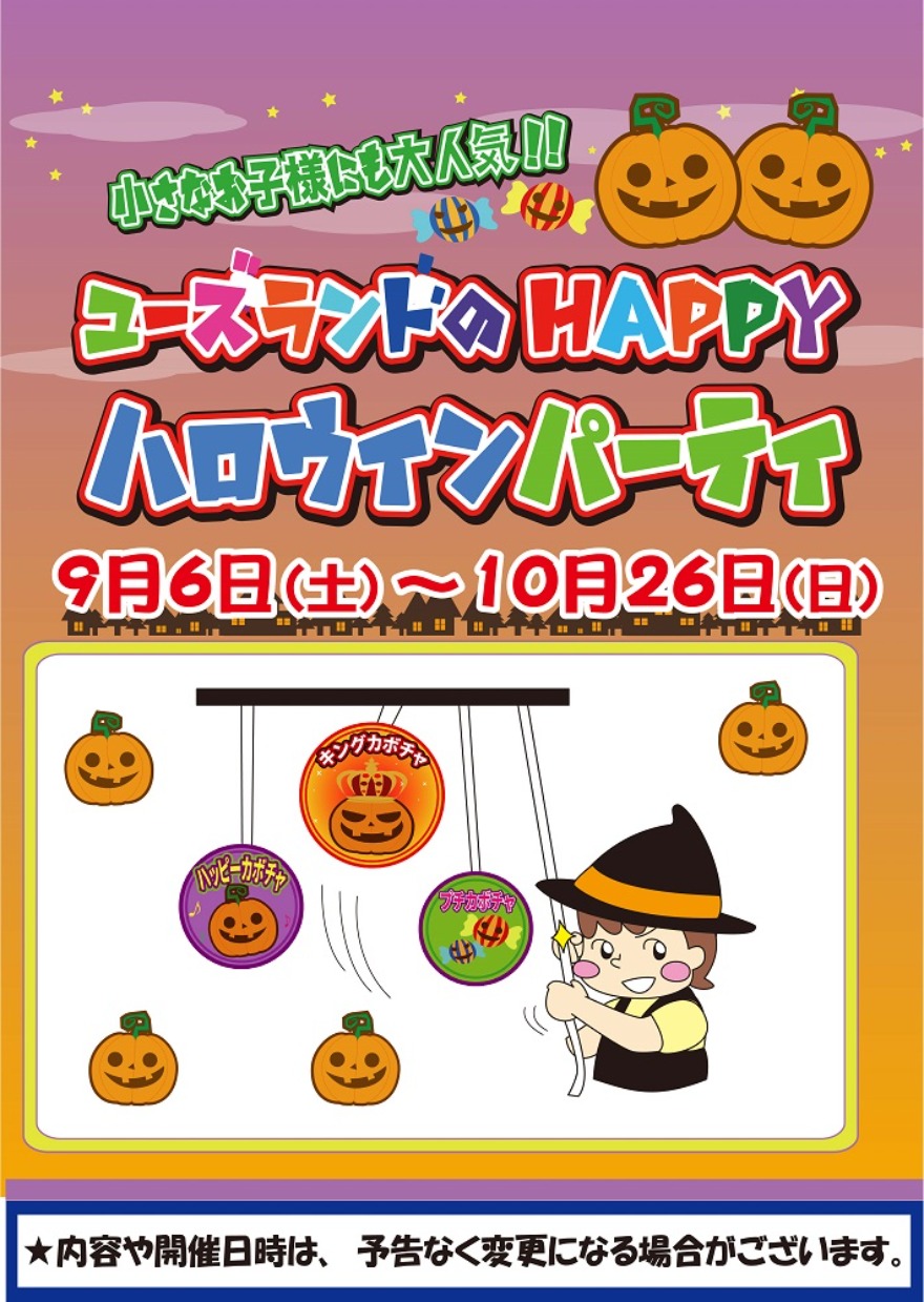 キャンペーン情報