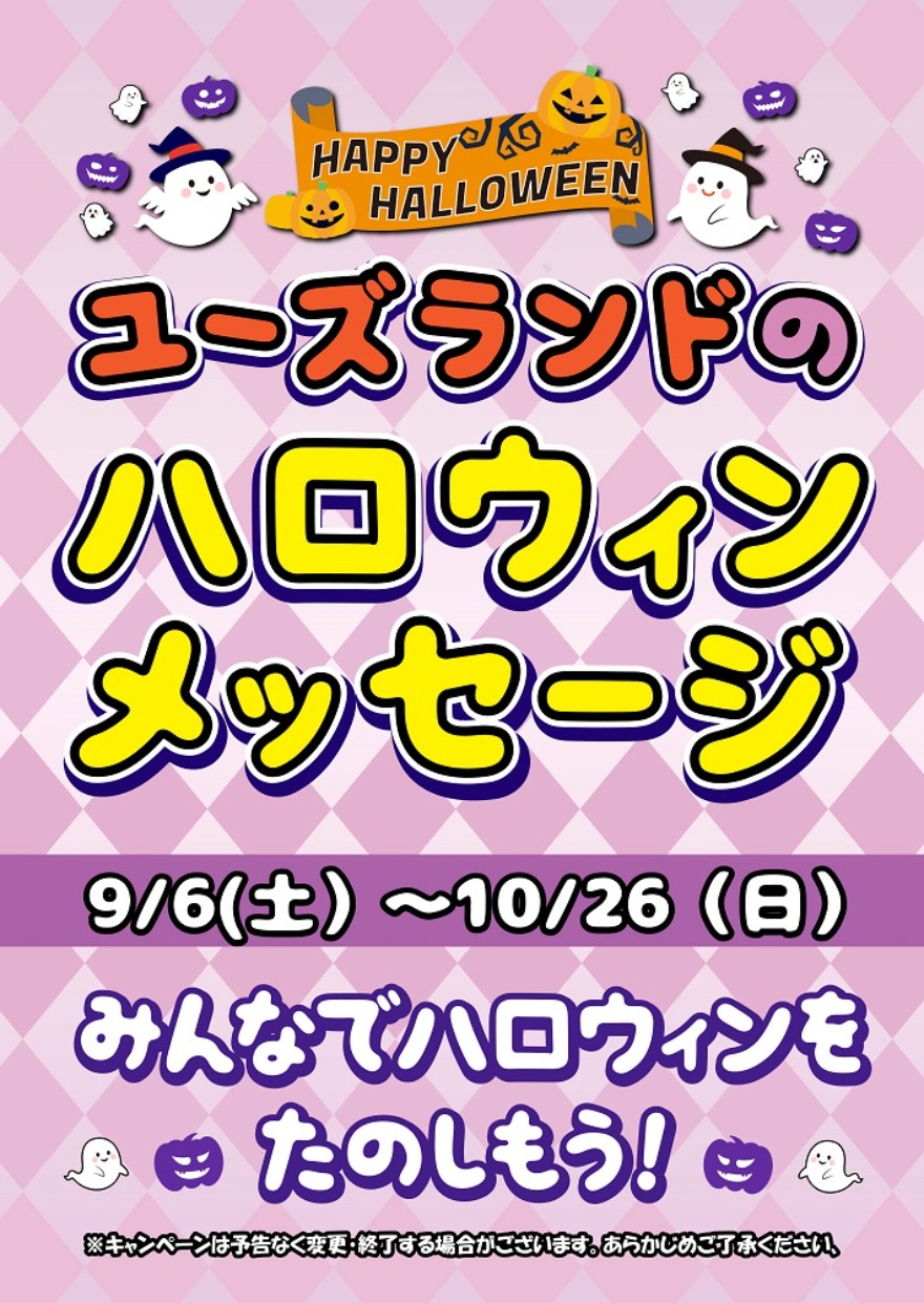 キャンペーン情報