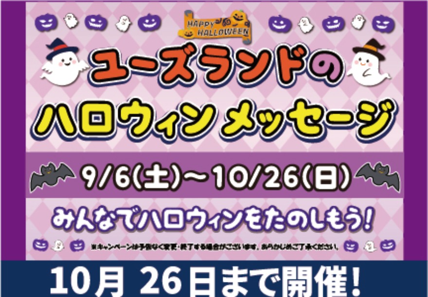 キャンペーン情報