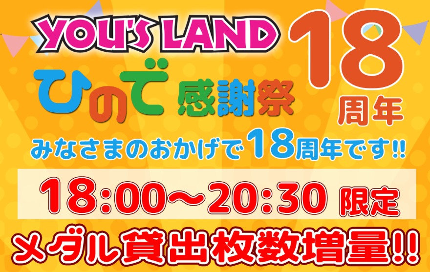 キャンペーン情報