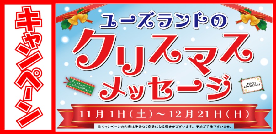 キャンペーン情報