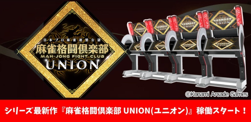 新規稼働マシン