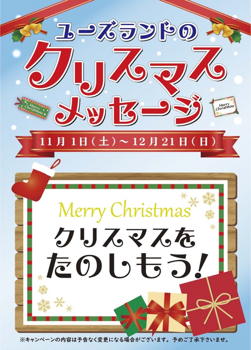 キャンペーン情報