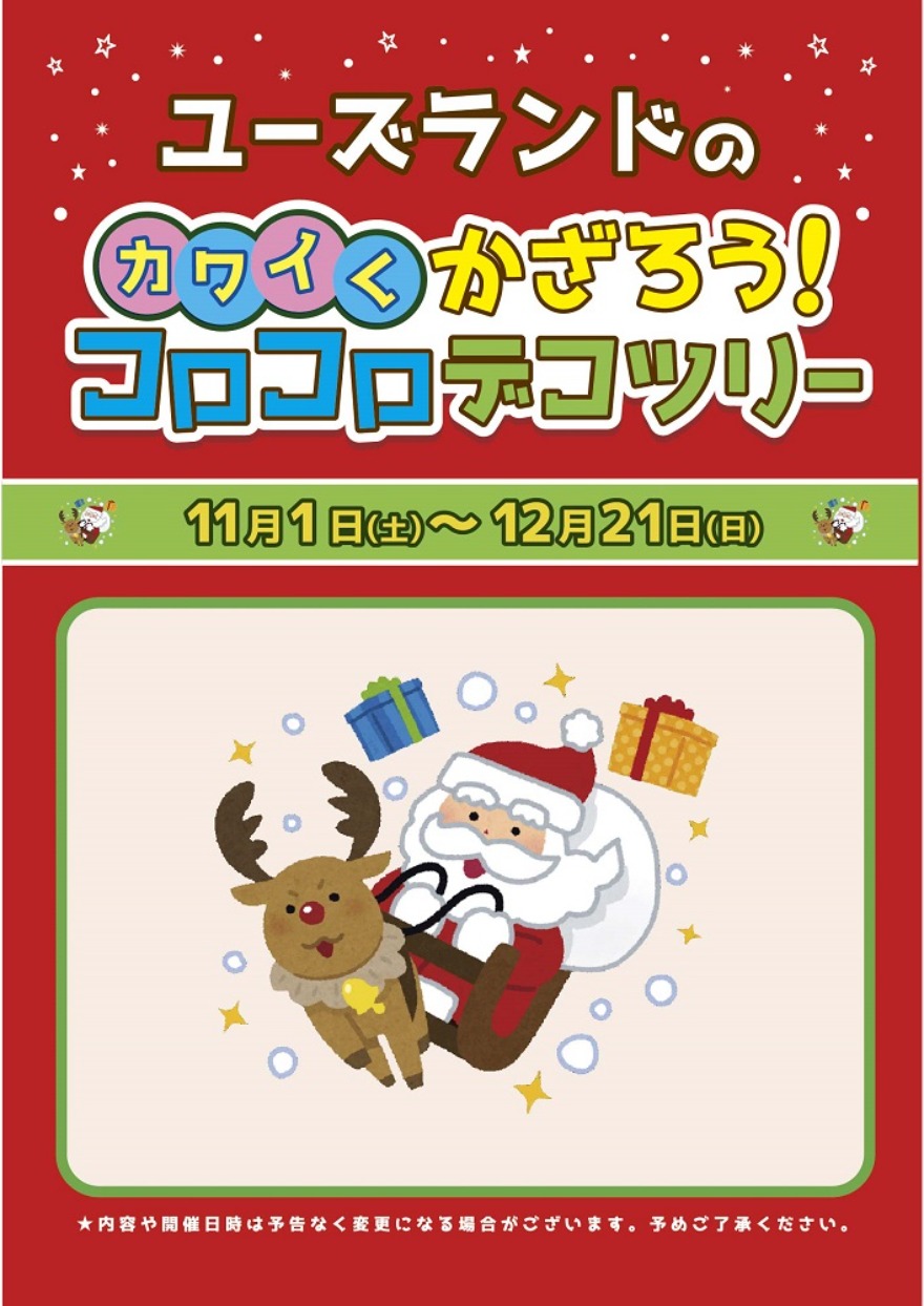 キャンペーン情報