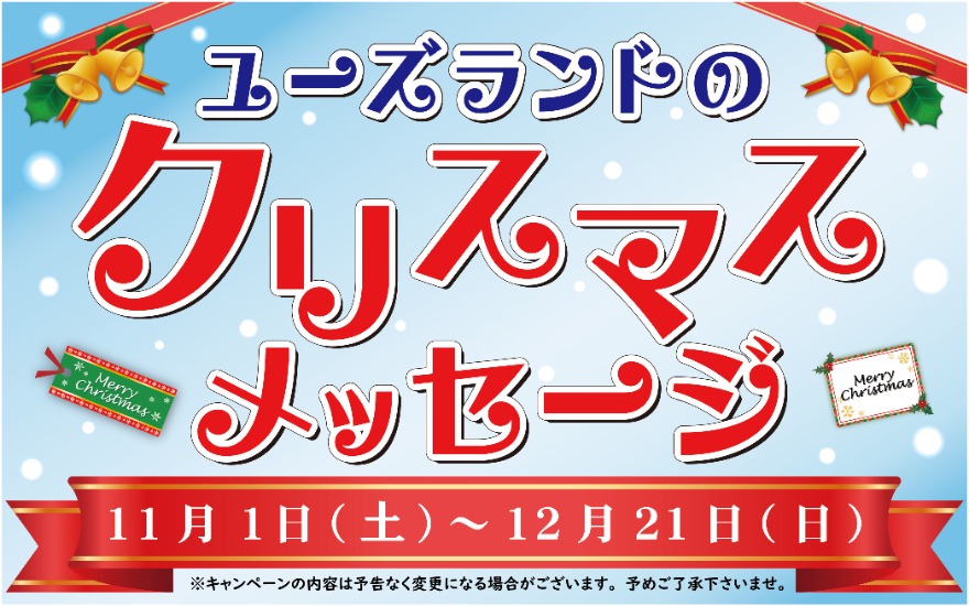 キャンペーン情報