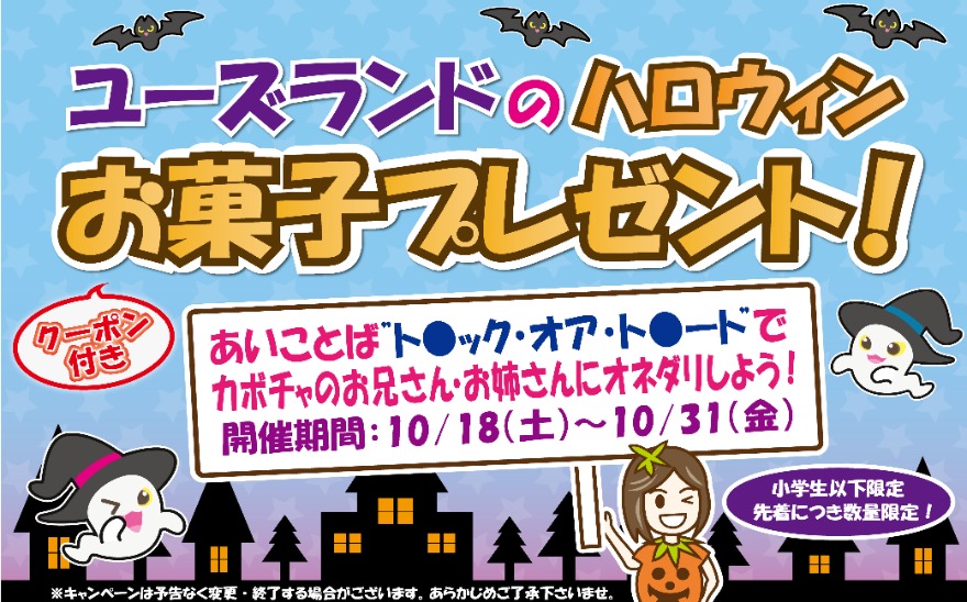 キャンペーン情報