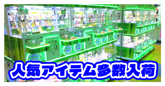 ユーズランド東浦店 | 愛知県東浦町のアミューズメント施設 | YOU